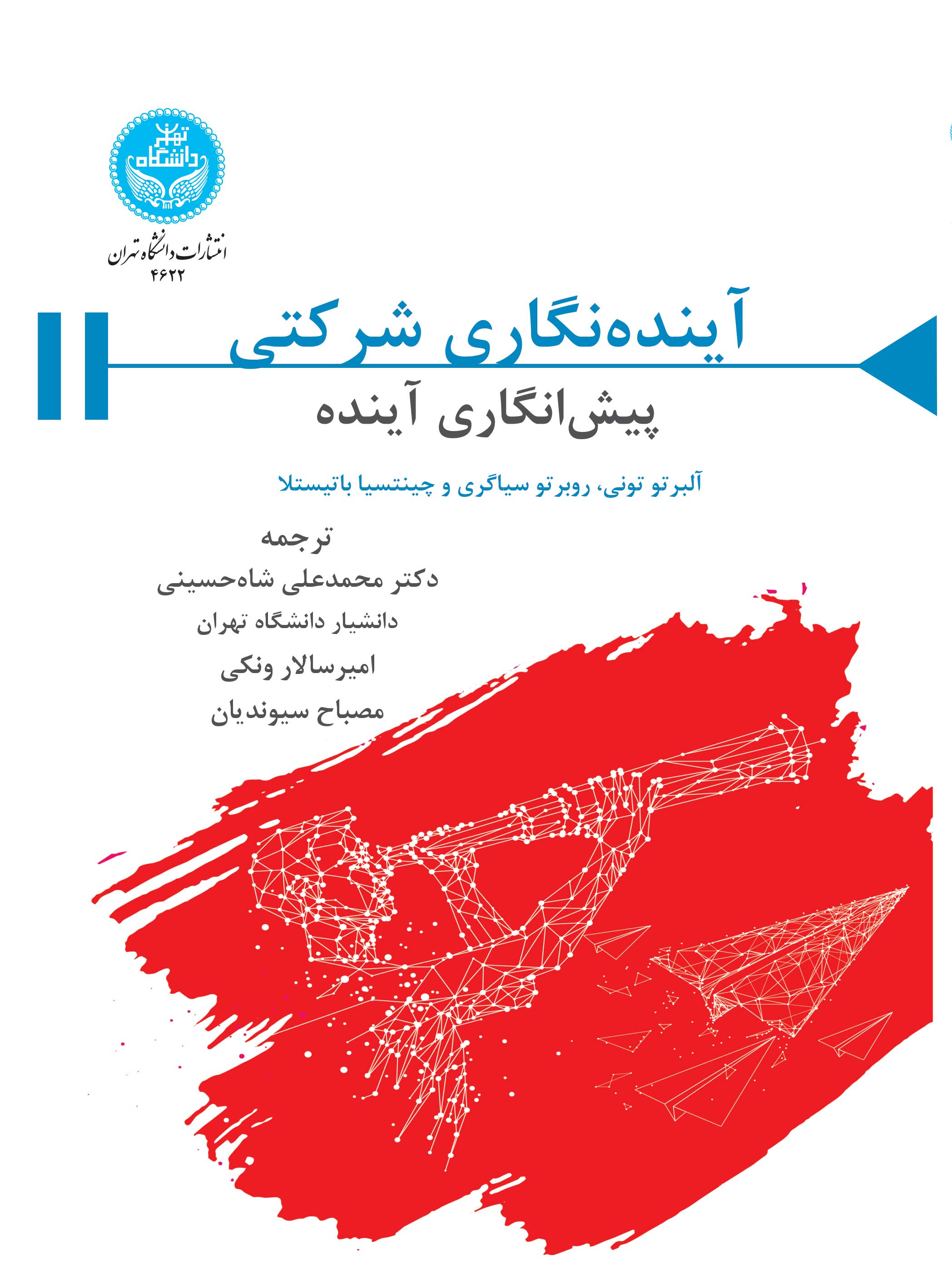 پایانه - آینده نگاری شرکتی