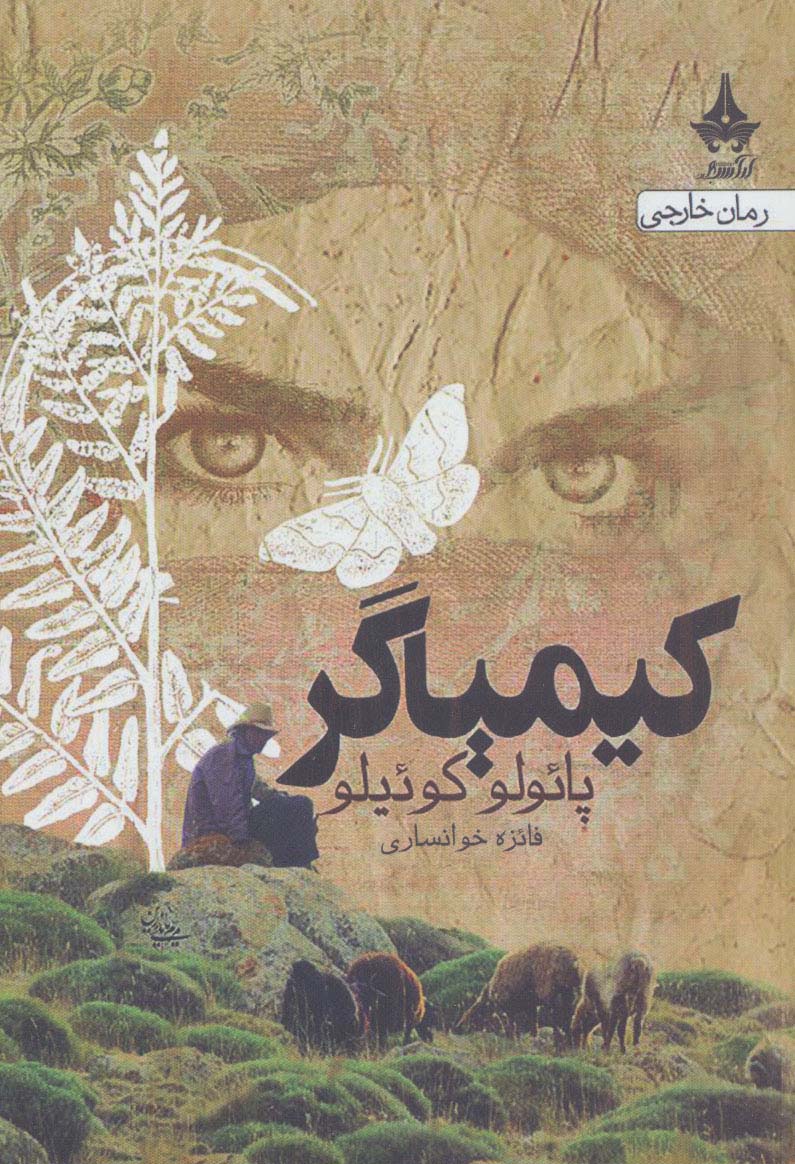 پایانه - کیمیاگر