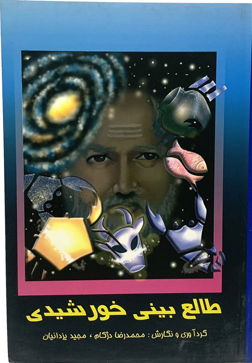 پایانه - طالع بینی خورشیدی