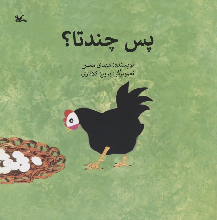 پایانه - پس چندتا؟