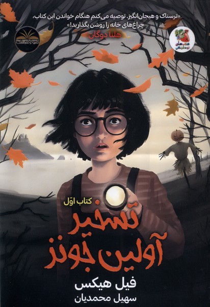 پایانه - تسخیر آولین جونز ( اول)