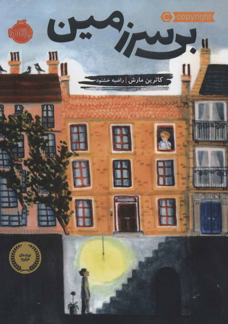 پایانه - بی سرزمین