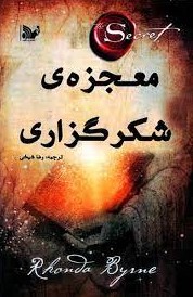 پایانه - معجزه شکرگزاری