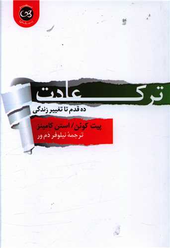 پایانه - ترک عادت