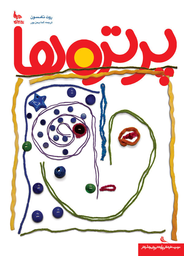 پایانه - پرتره ها