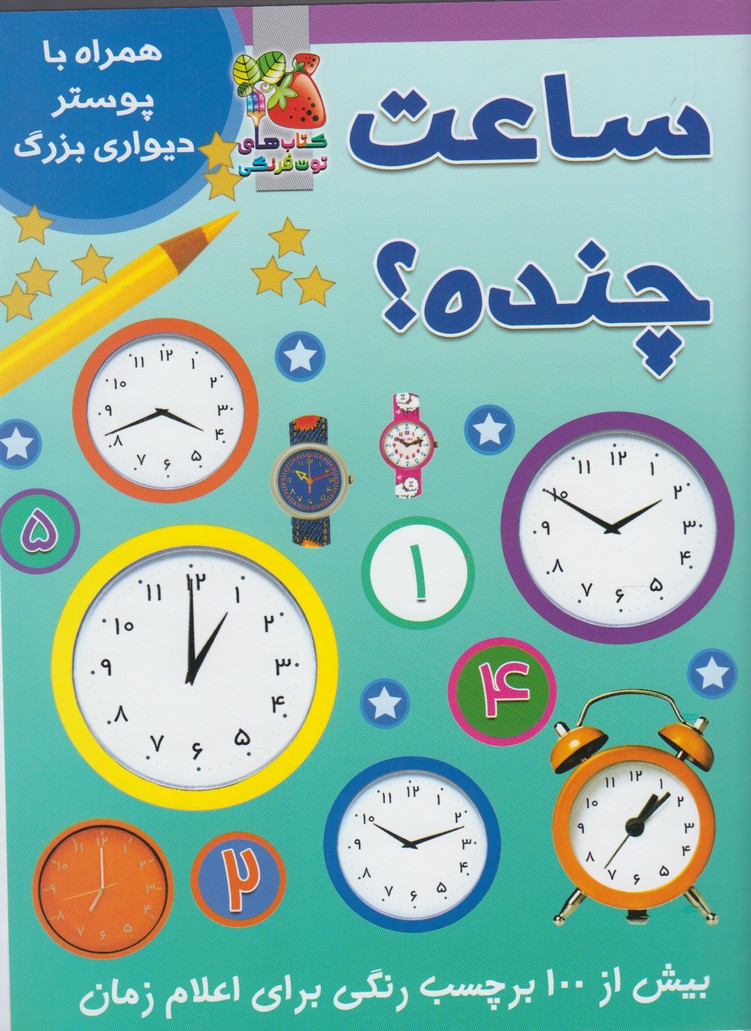 پایانه - ساعت چنده؟