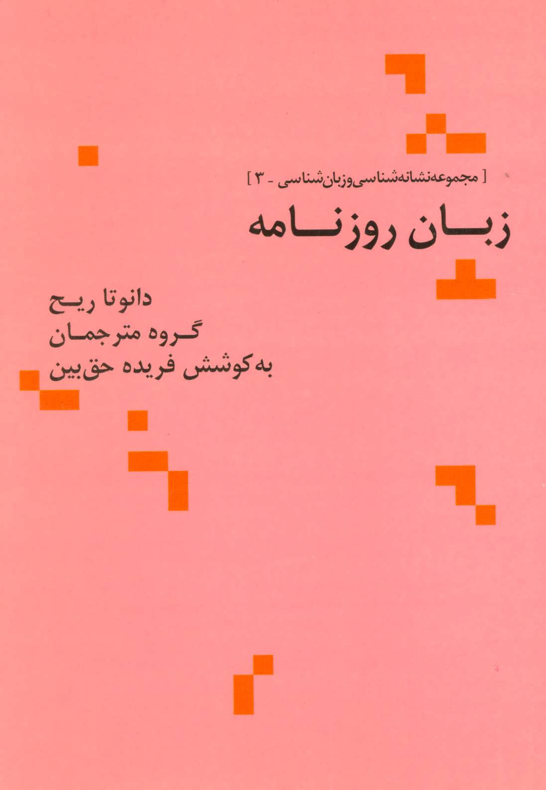 پایانه - زبان روزنامه