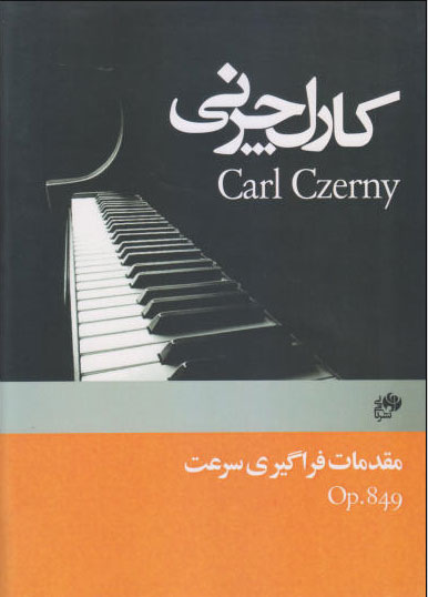 پایانه - کارل چرنی