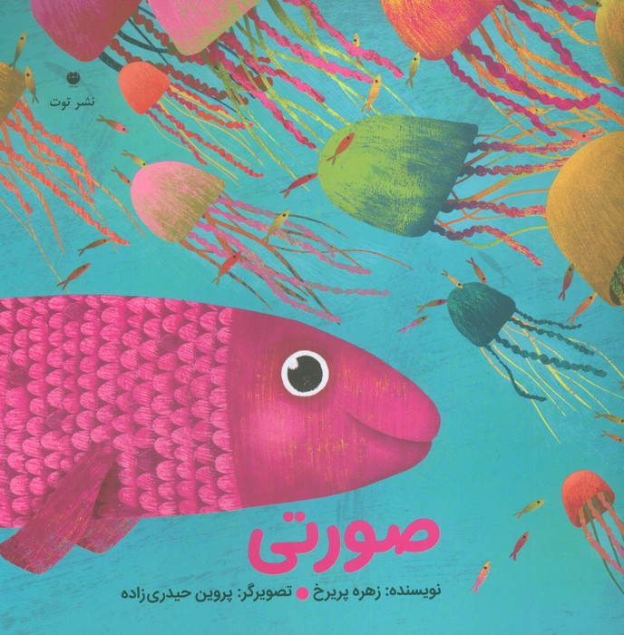 پایانه - صورتی