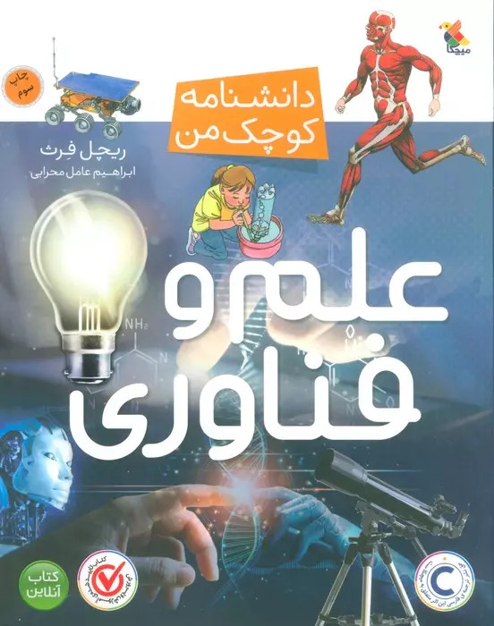 پایانه - علم و فناوری