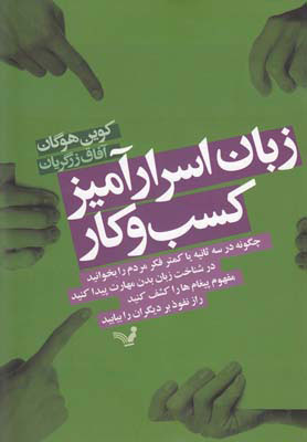 پایانه - زبان اسرارآمیز کسب و کار