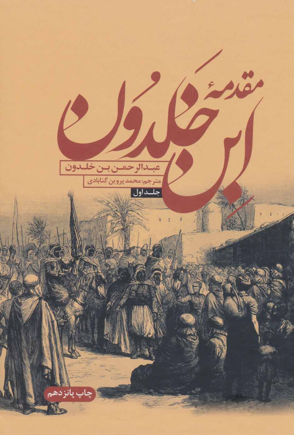 پایانه - مقدمه ابن خلدون