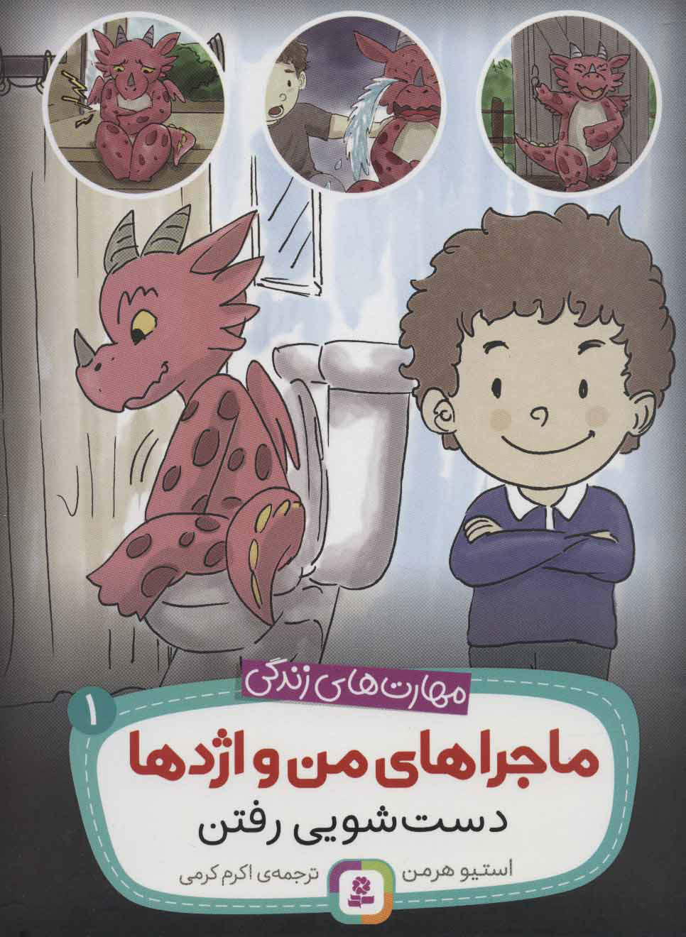 پایانه - ماجراهای من و اژدها 1