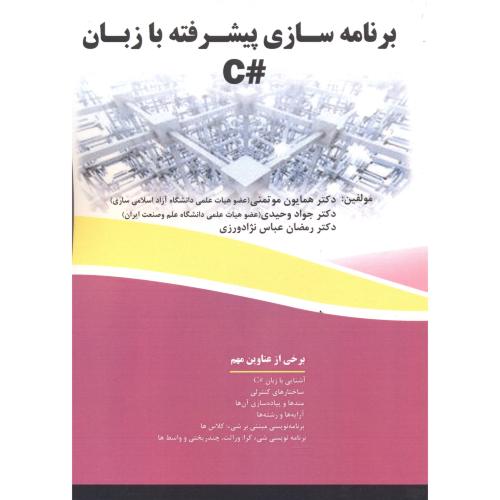 پایانه - برنامه سازی پیشرفته به زبان #C