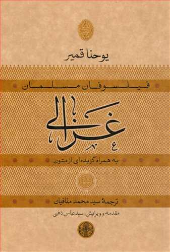 پایانه - غزالی