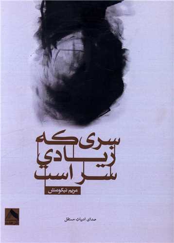 پایانه - سری که زیادی سر است