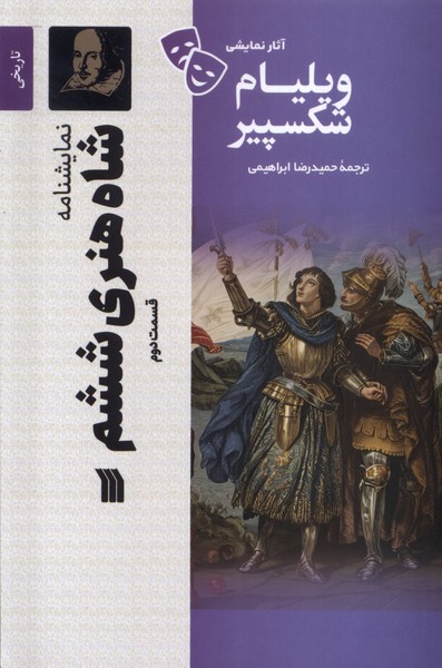 پایانه - شاه  هنری  ششم (2)