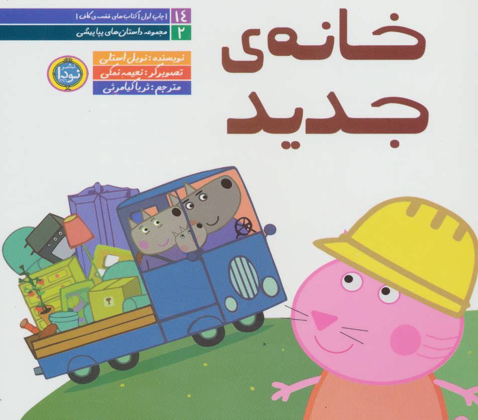 پایانه - خانه ی جدید