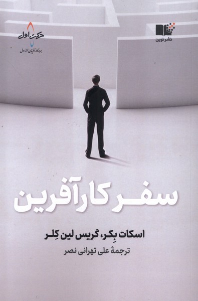 پایانه - سفر کارآفرین