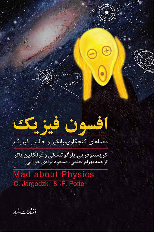 پایانه - افسون فیزیک