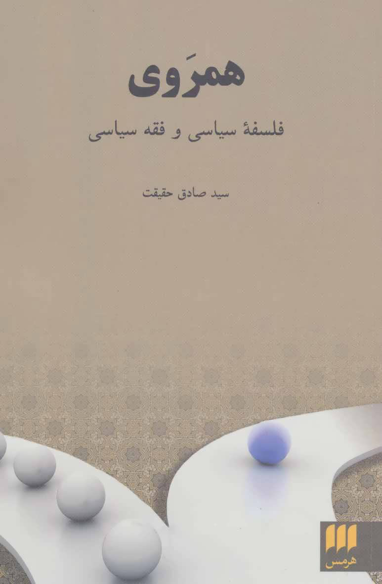 پایانه - همروی