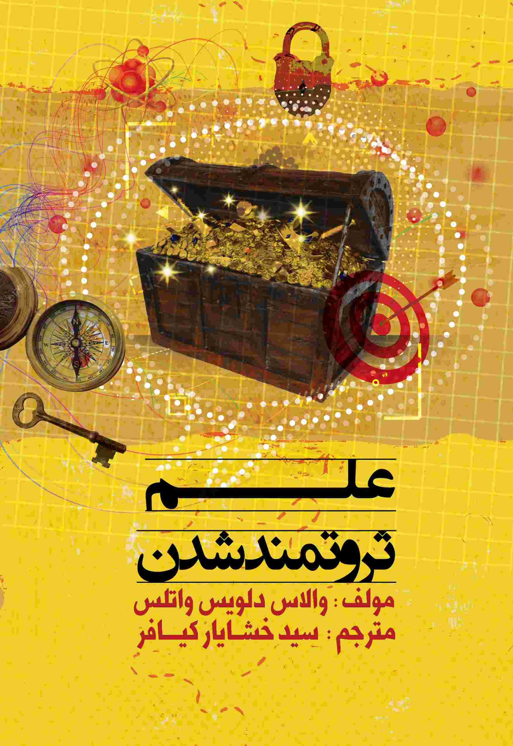 پایانه - علم ثروتمند شدن