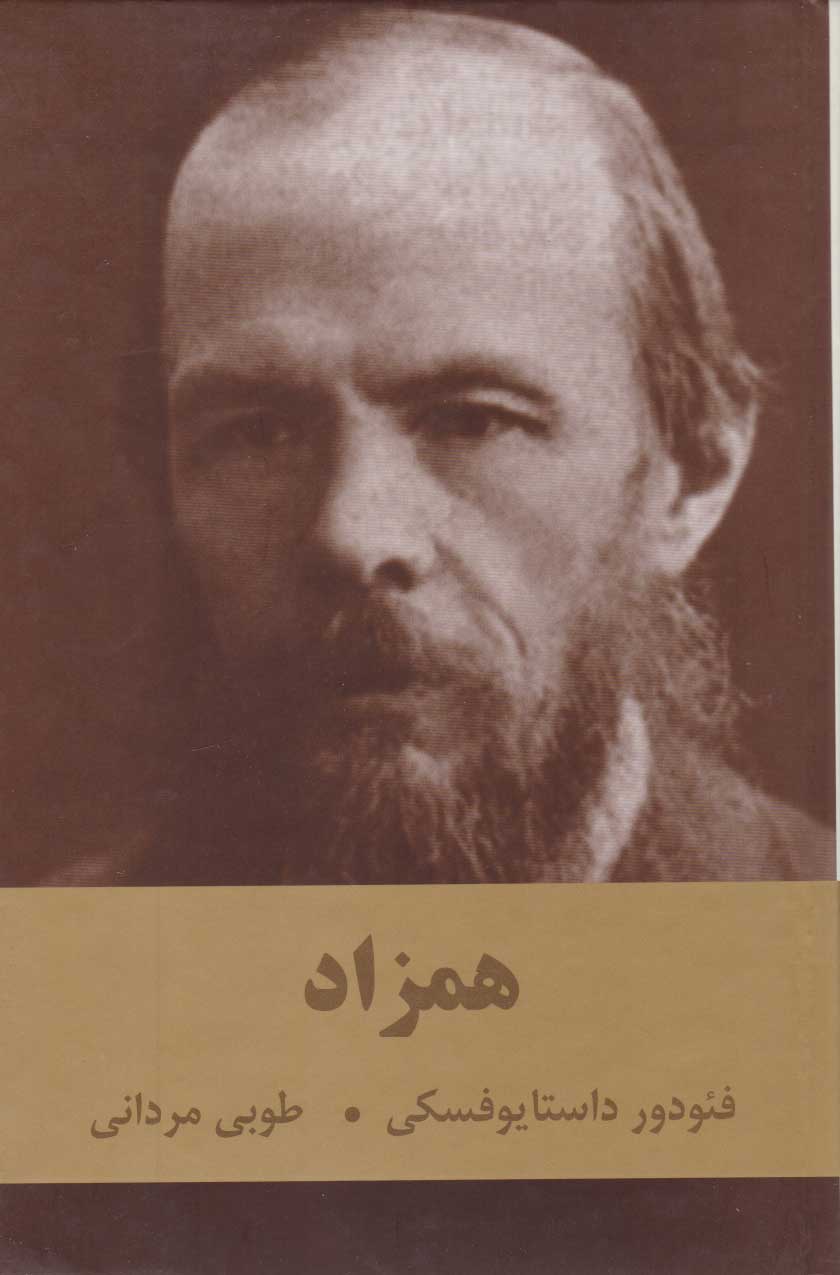 پایانه - همزاد