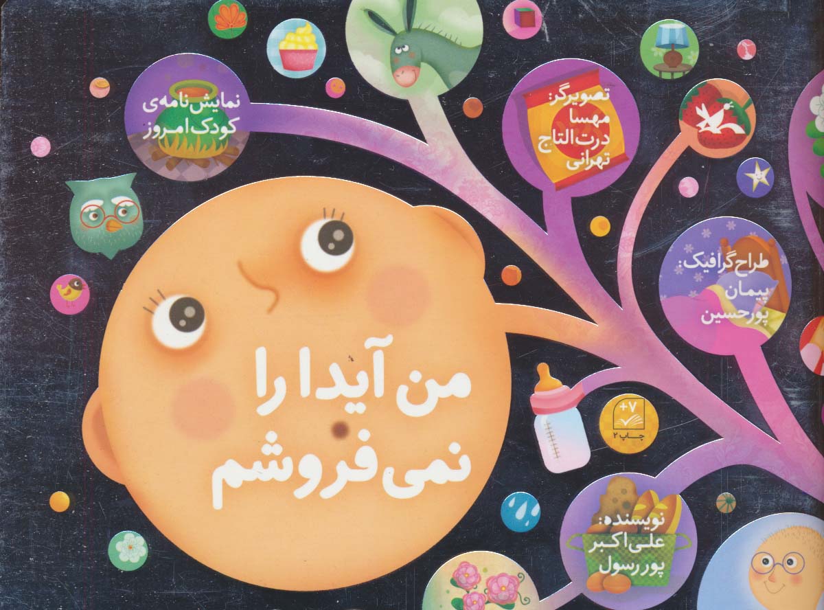 پایانه - من آیدا را نمی فروشم