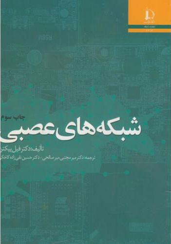 پایانه - شبکه های عصبی