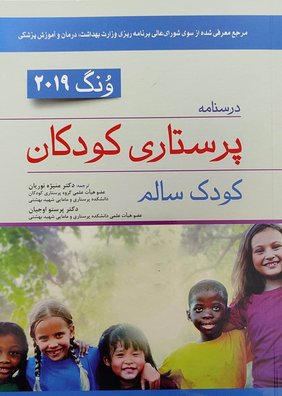 پایانه - درسنامه پرستاری کودکان