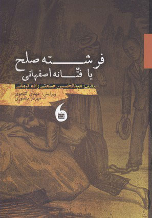 پایانه - فرشته صلح