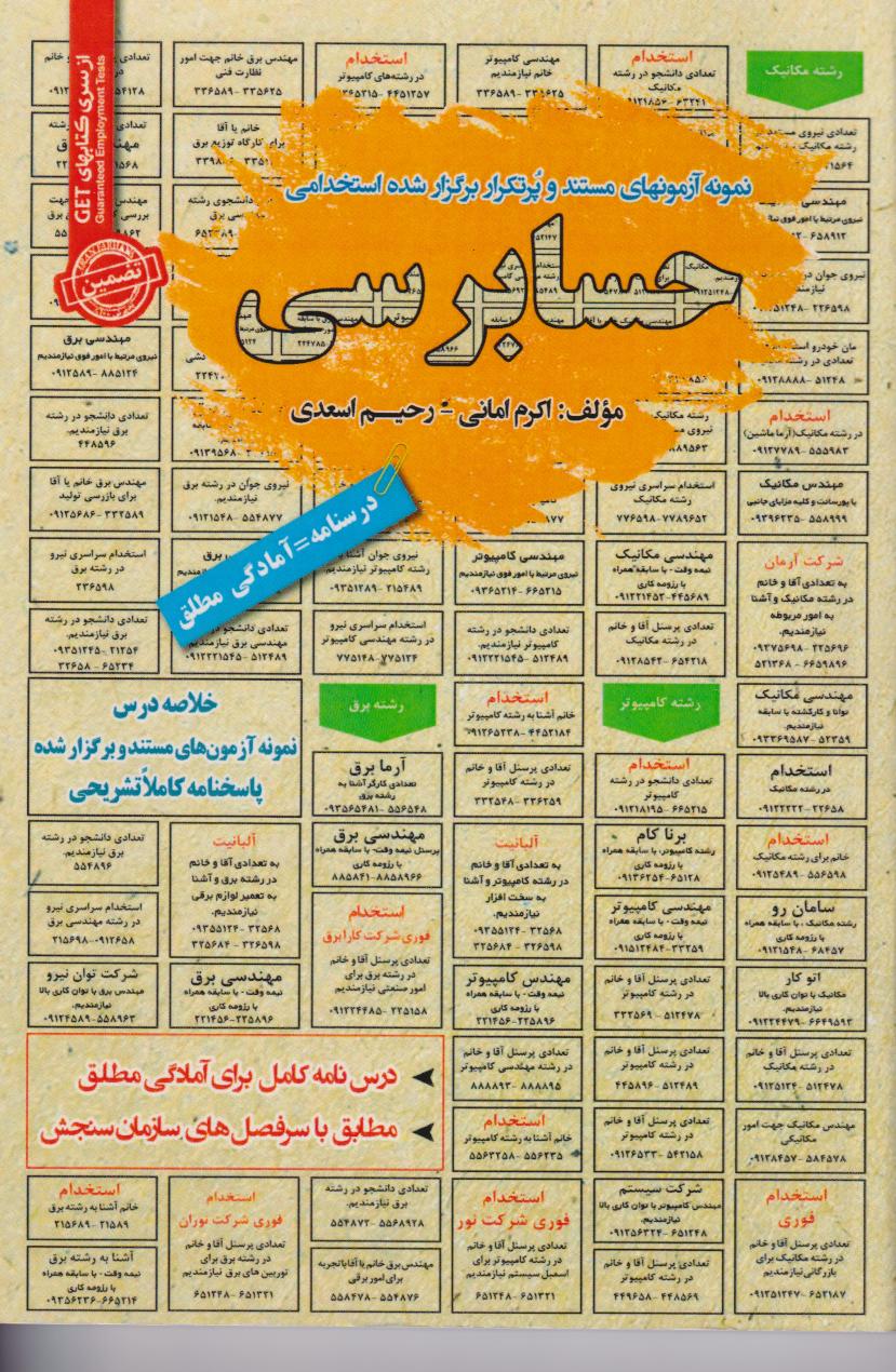 پایانه - حسابرسی