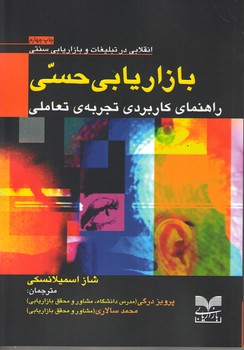 پایانه - بازاریابی حسی