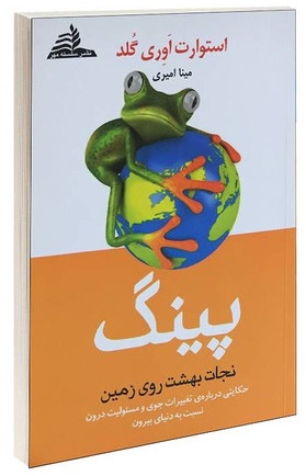 پایانه - پینگ