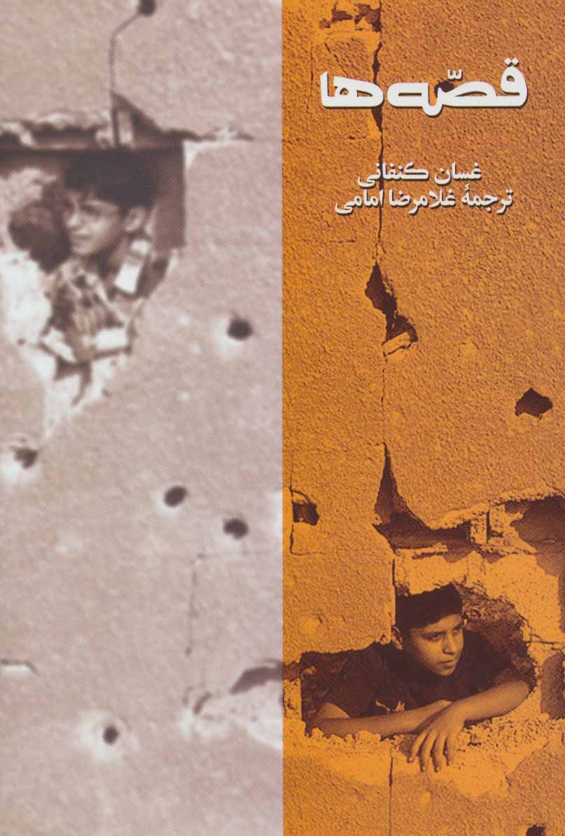 پایانه - قصه ها