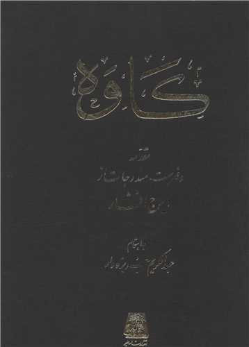 پایانه - کاوه