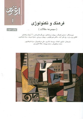 پایانه - فرهنگ و تکنولوژی