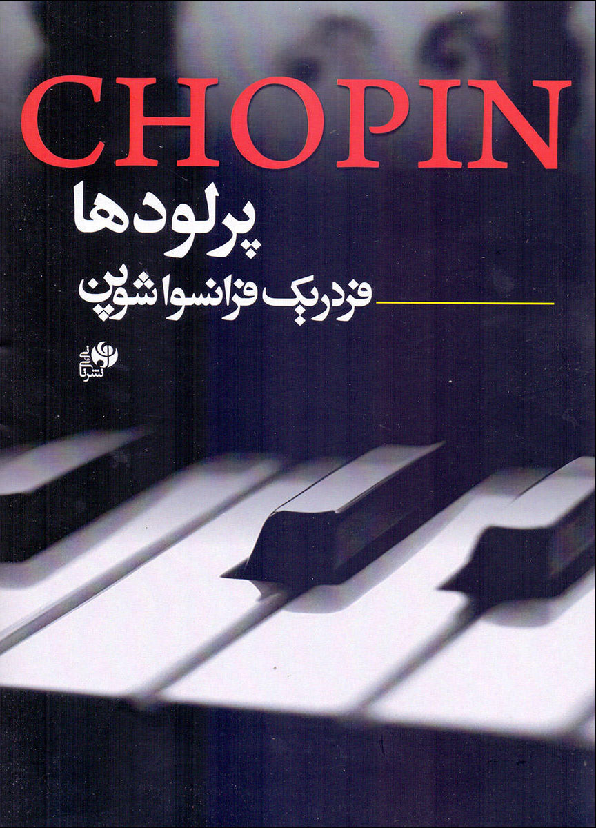 پایانه - پرلودها