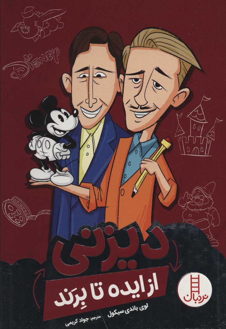 پایانه - دیزنی