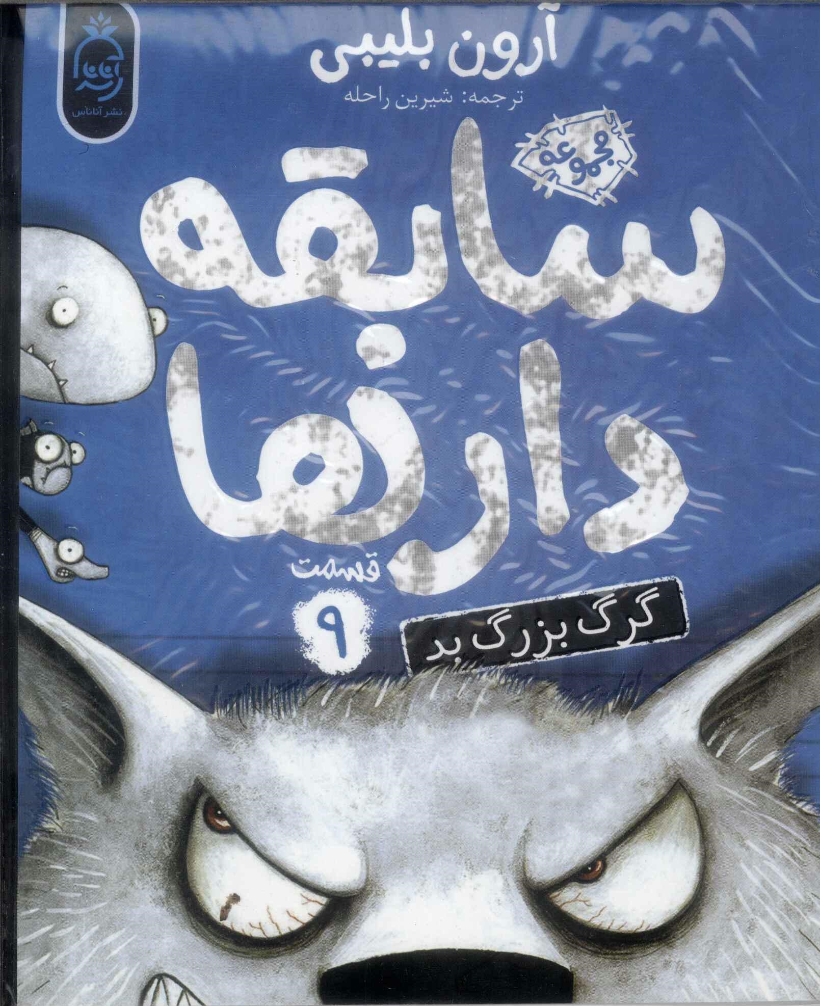 پایانه - سابقه دارها (9)