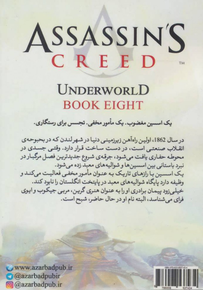 پایانه - مجموعه ی فرقه اسسین ها