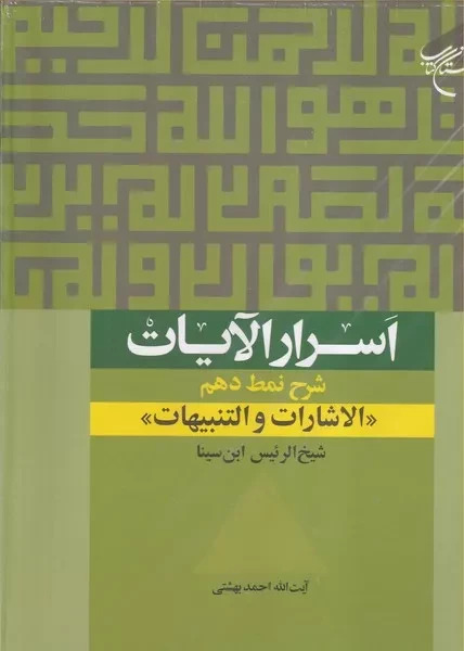 پایانه - اسرار الایات