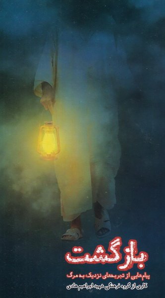 پایانه - بازگشت