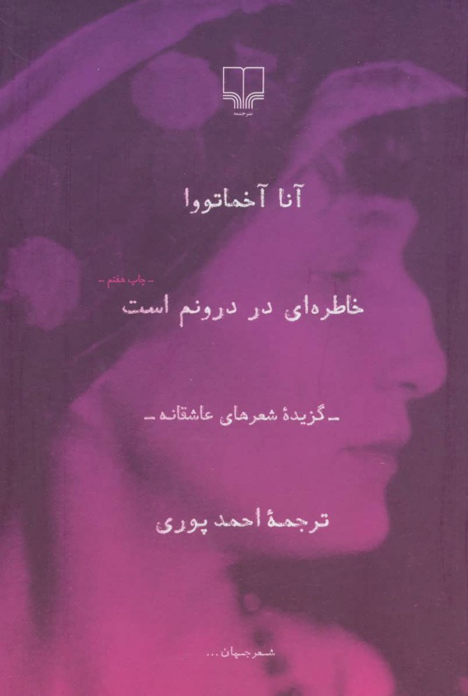 پایانه - خاطره ای در درونم است!