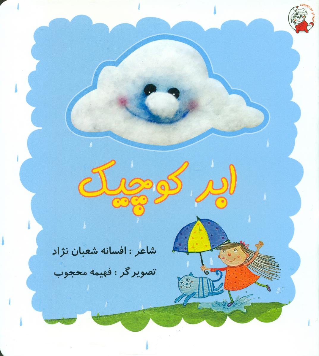 پایانه - ابر کوچیک