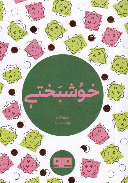 پایانه - خوشبختی