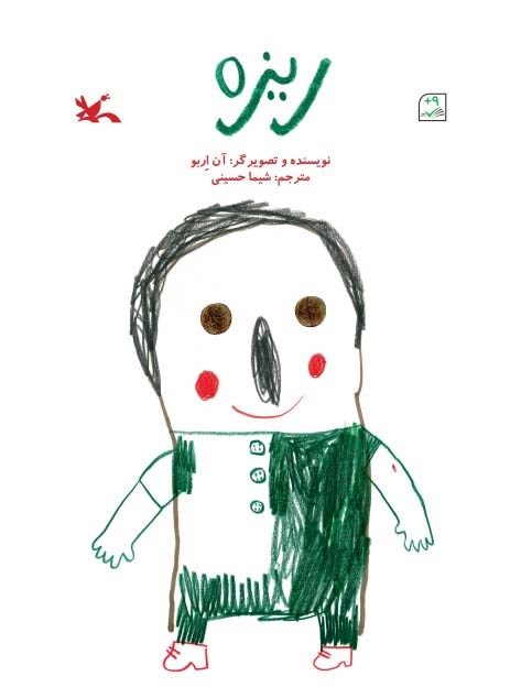 پایانه - ریزه