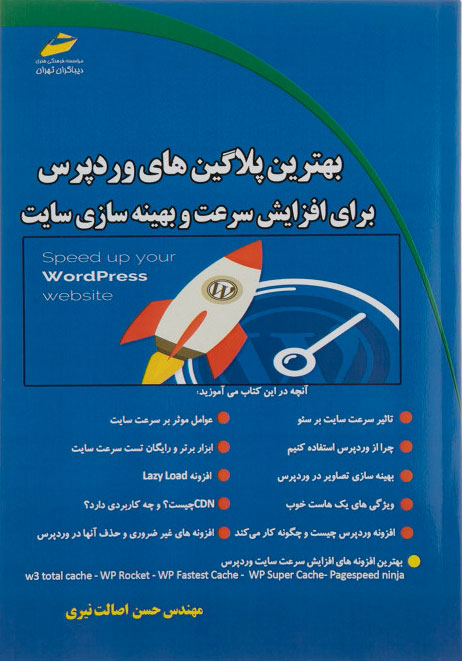 پایانه - بهترین پلاگین های وردپرس