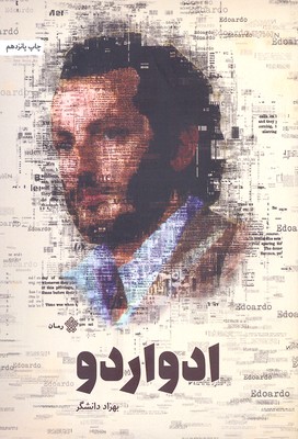 پایانه - ادواردو