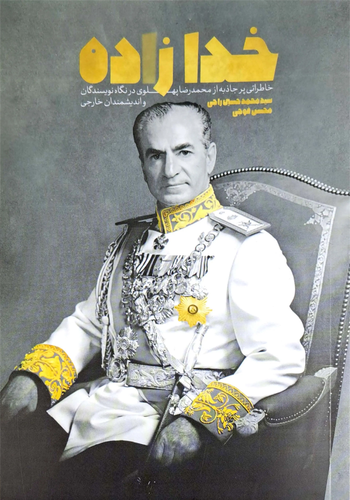 پایانه - خدا زاده